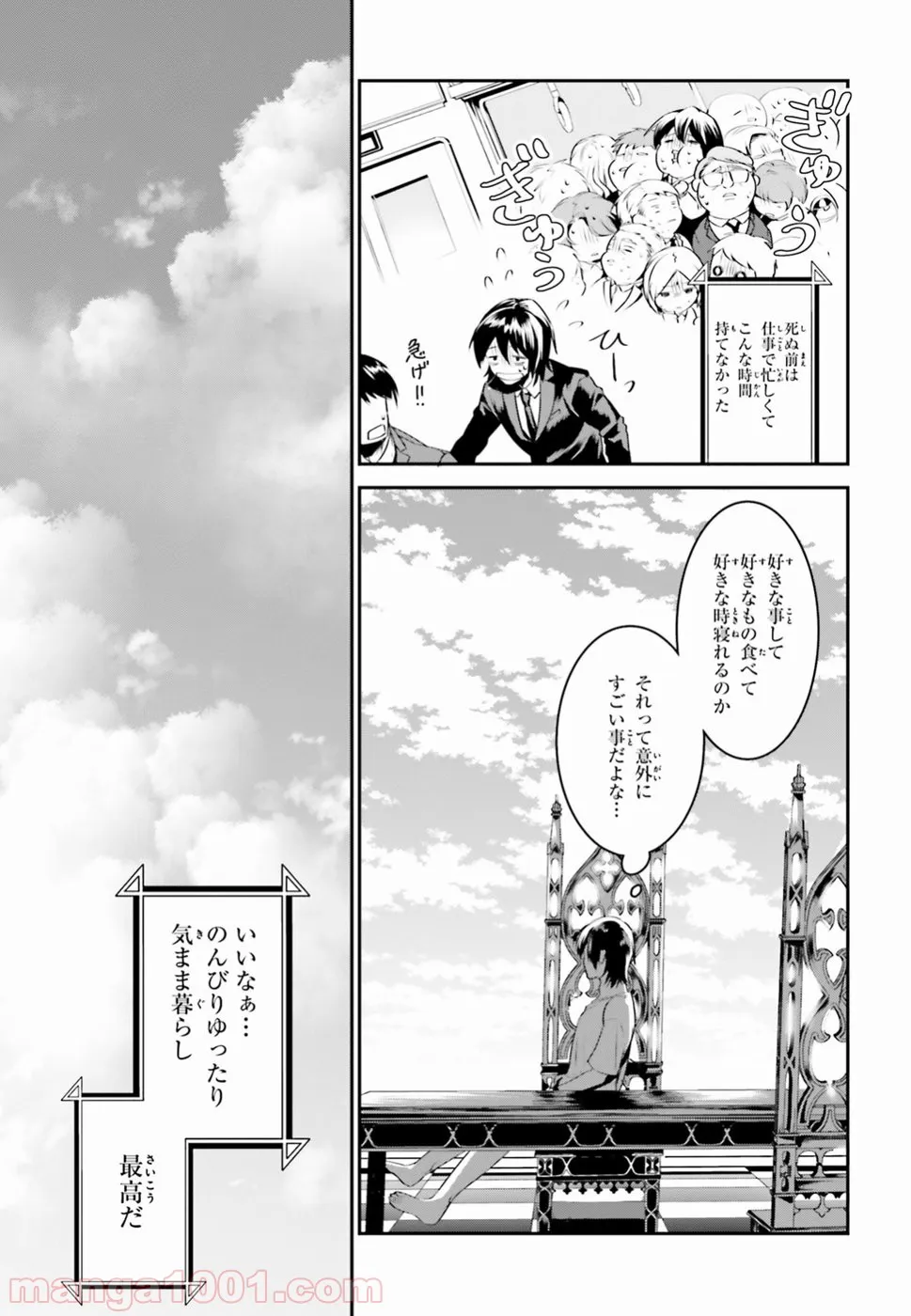 天空の城をもらったので異世界で楽しく遊びたい - 第1話 - Page 14