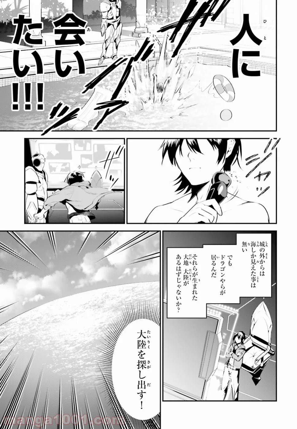 天空の城をもらったので異世界で楽しく遊びたい - 第1話 - Page 18