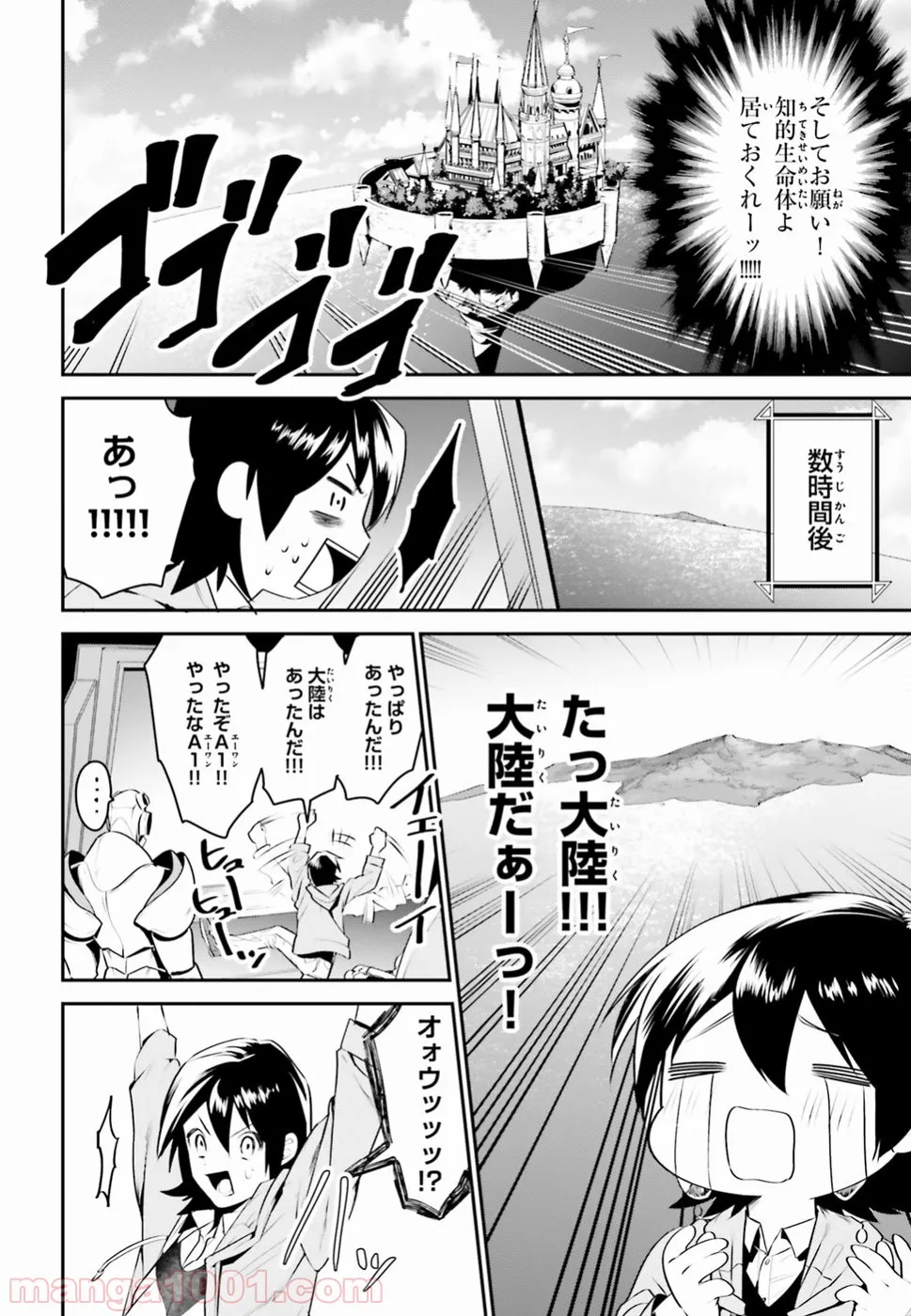 天空の城をもらったので異世界で楽しく遊びたい - 第1話 - Page 19