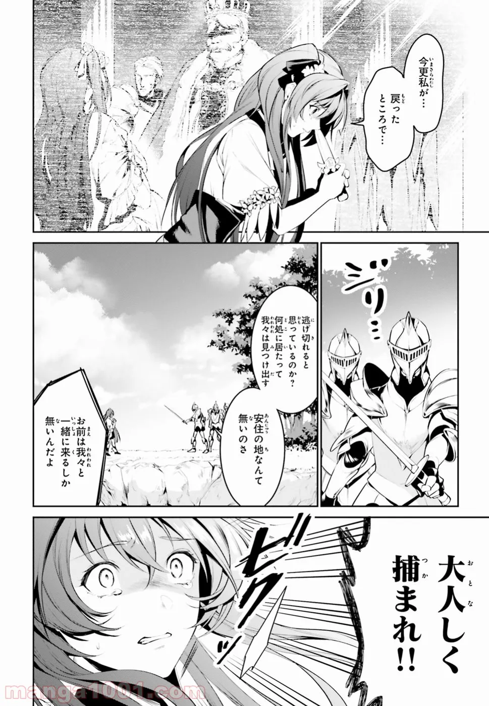 天空の城をもらったので異世界で楽しく遊びたい - 第1話 - Page 24