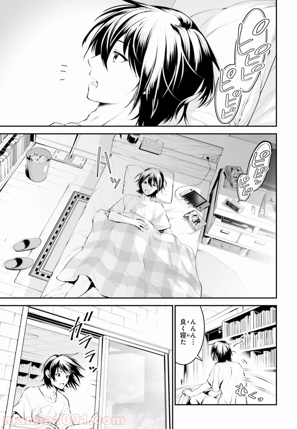 天空の城をもらったので異世界で楽しく遊びたい - 第1話 - Page 4