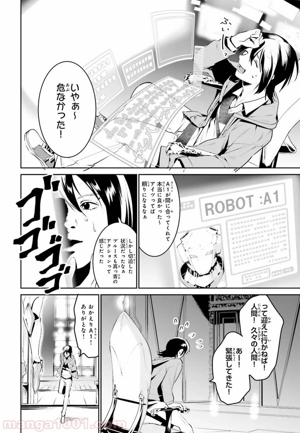 天空の城をもらったので異世界で楽しく遊びたい - 第1話 - Page 32