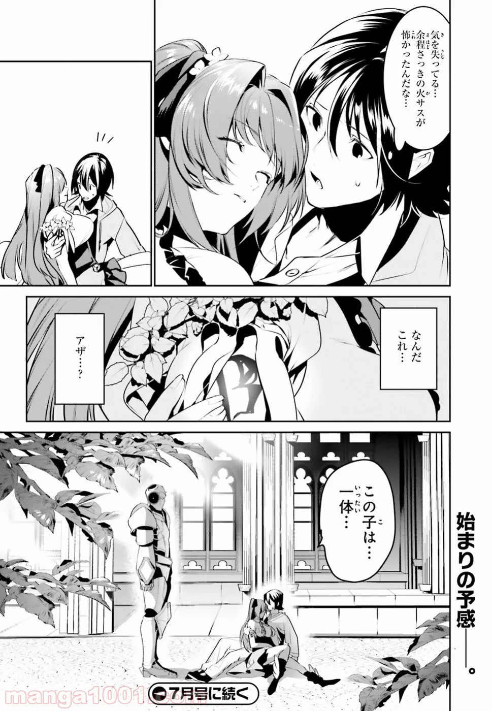 天空の城をもらったので異世界で楽しく遊びたい - 第1話 - Page 34