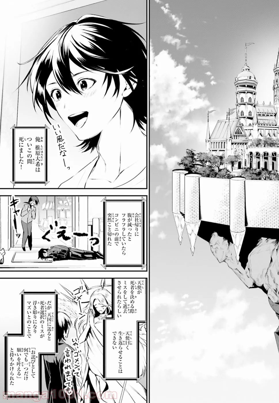 天空の城をもらったので異世界で楽しく遊びたい - 第1話 - Page 6