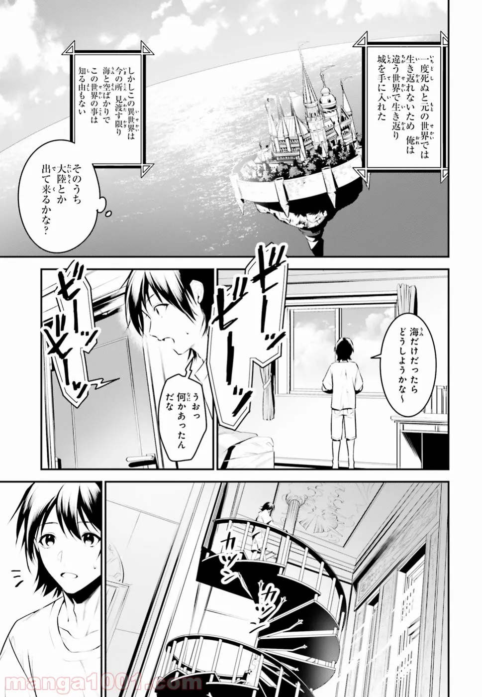 天空の城をもらったので異世界で楽しく遊びたい - 第1話 - Page 8