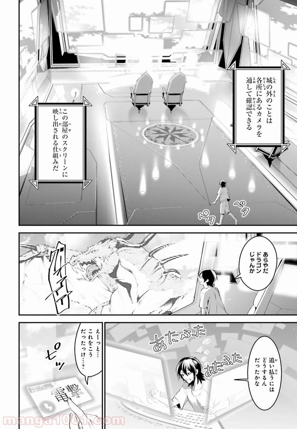 天空の城をもらったので異世界で楽しく遊びたい - 第1話 - Page 9