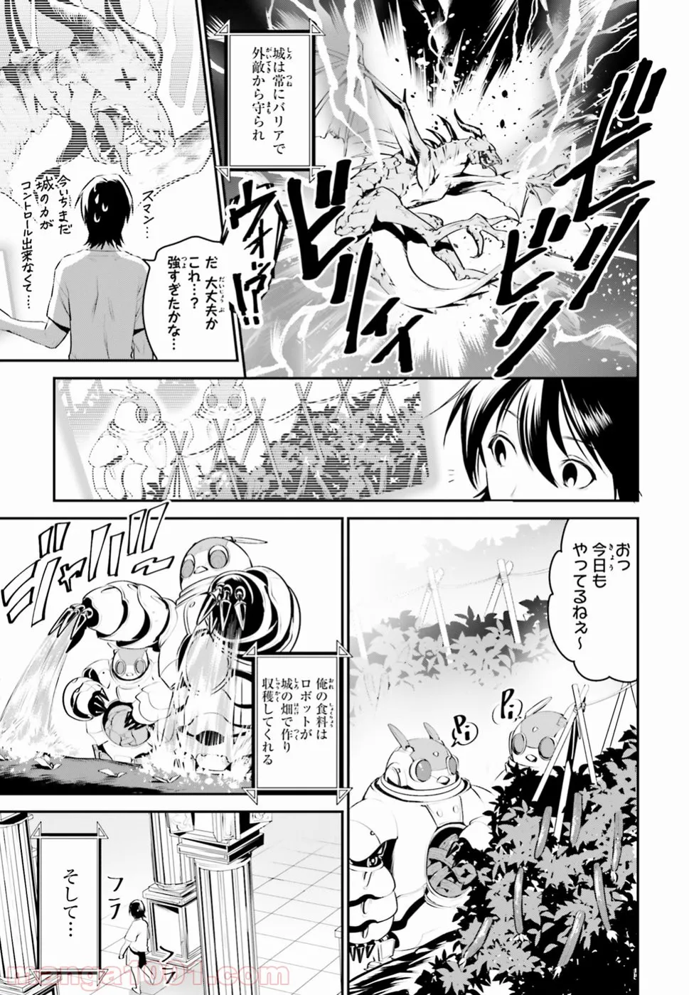 天空の城をもらったので異世界で楽しく遊びたい - 第1話 - Page 10