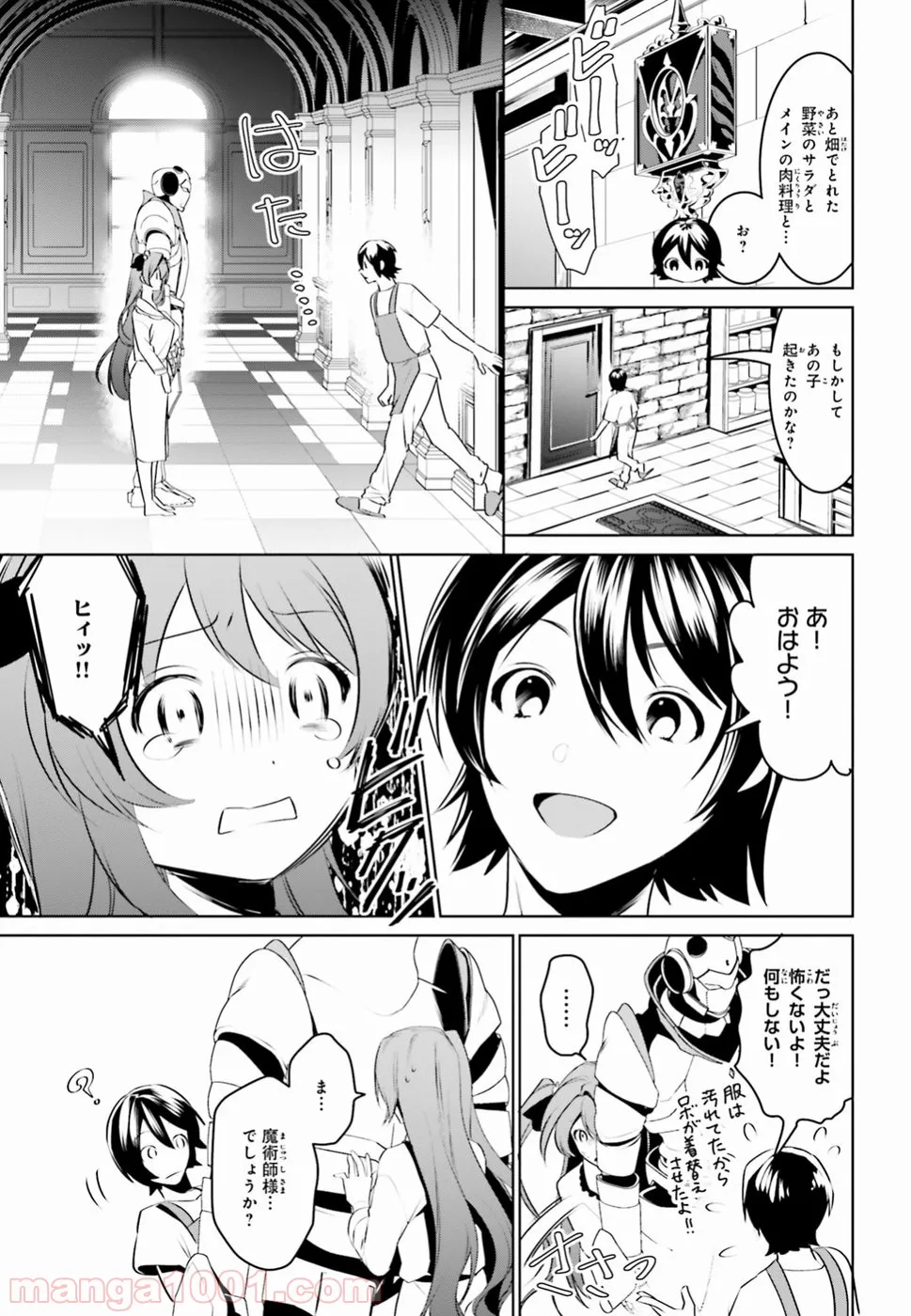 天空の城をもらったので異世界で楽しく遊びたい - 第2話 - Page 11