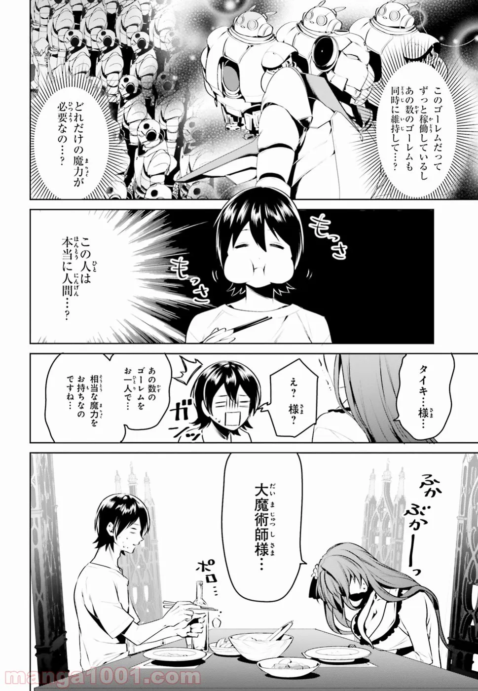 天空の城をもらったので異世界で楽しく遊びたい - 第2話 - Page 18