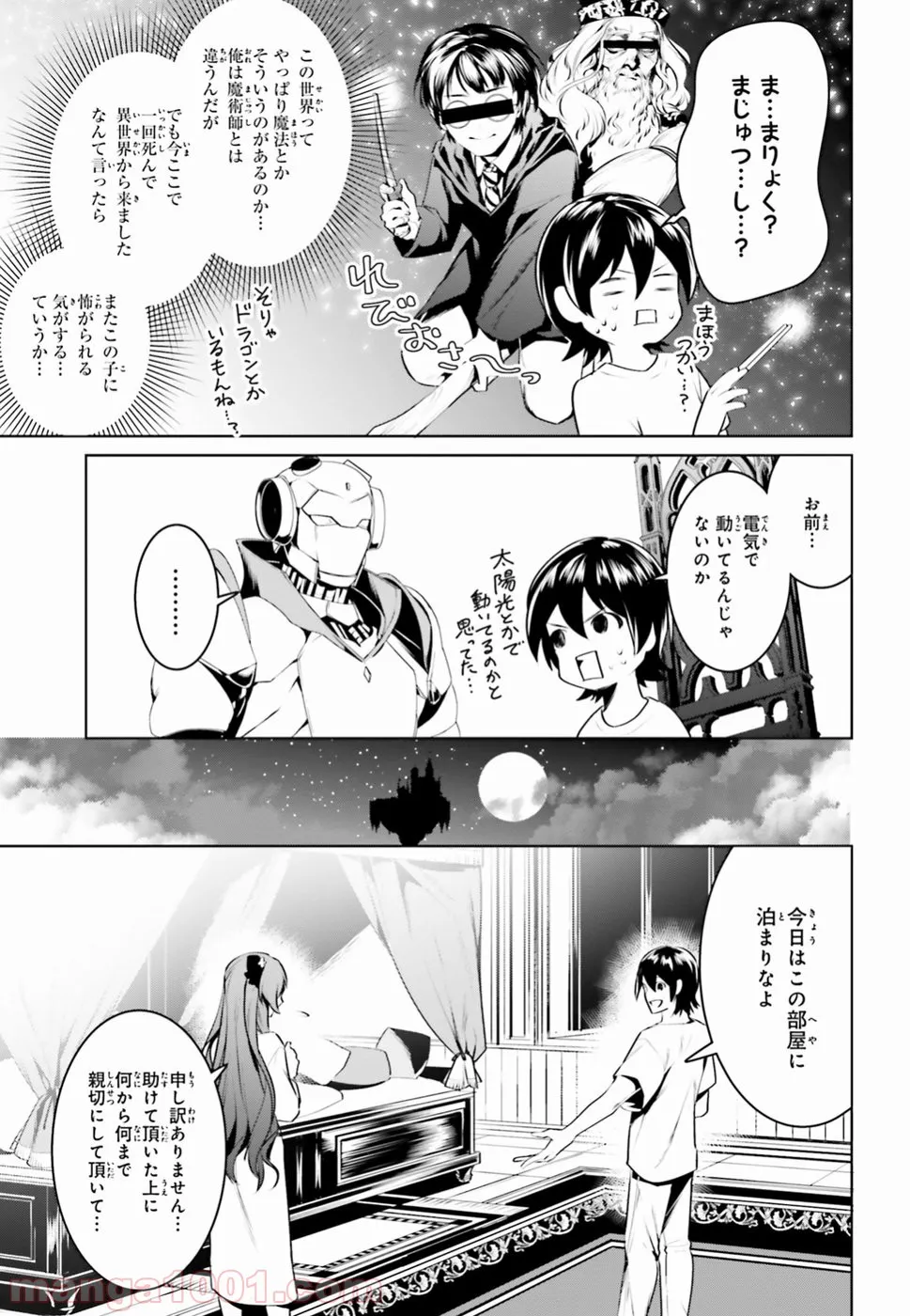 天空の城をもらったので異世界で楽しく遊びたい - 第2話 - Page 19