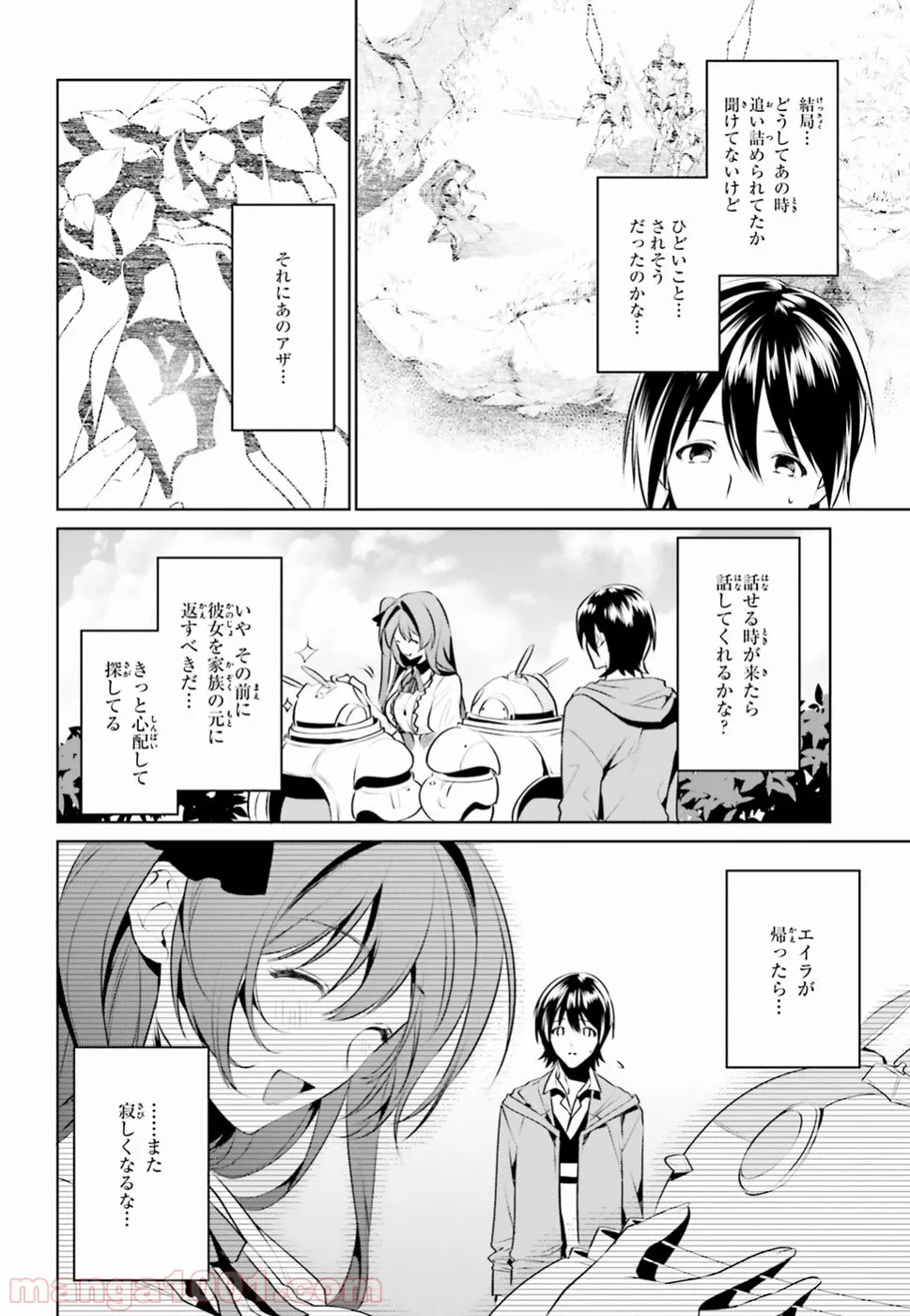 天空の城をもらったので異世界で楽しく遊びたい - 第2話 - Page 26