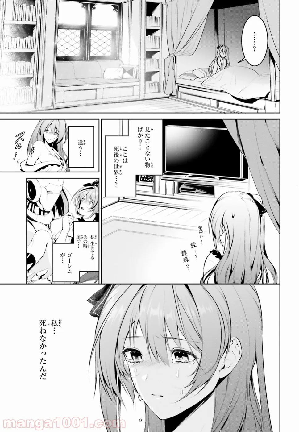 天空の城をもらったので異世界で楽しく遊びたい - 第2話 - Page 5