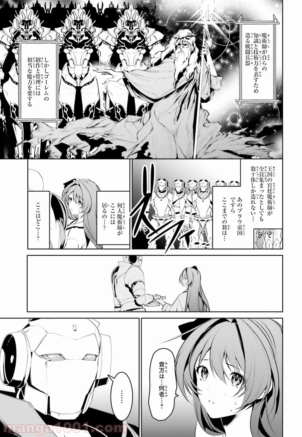 天空の城をもらったので異世界で楽しく遊びたい - 第2話 - Page 9