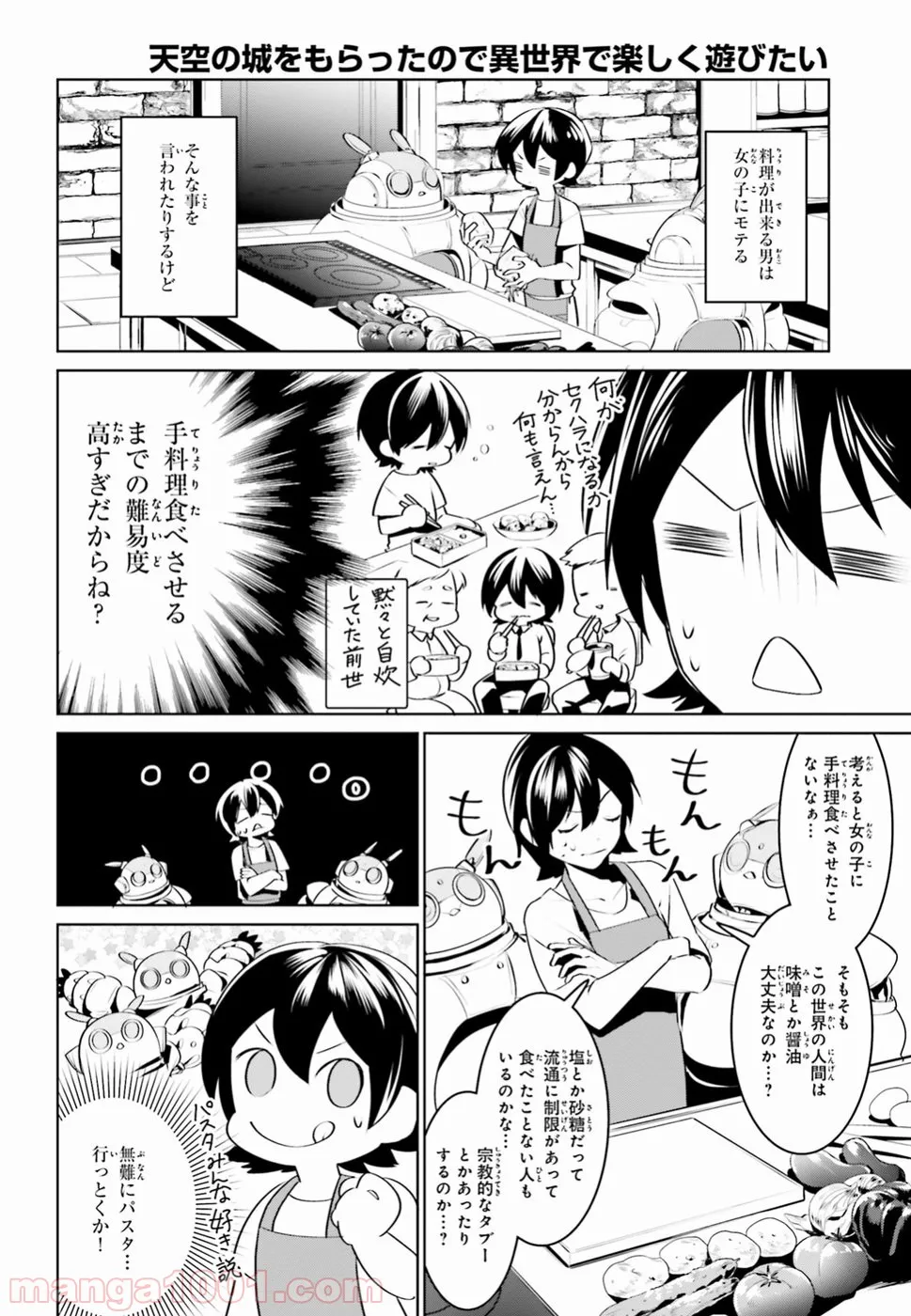 天空の城をもらったので異世界で楽しく遊びたい - 第2話 - Page 10