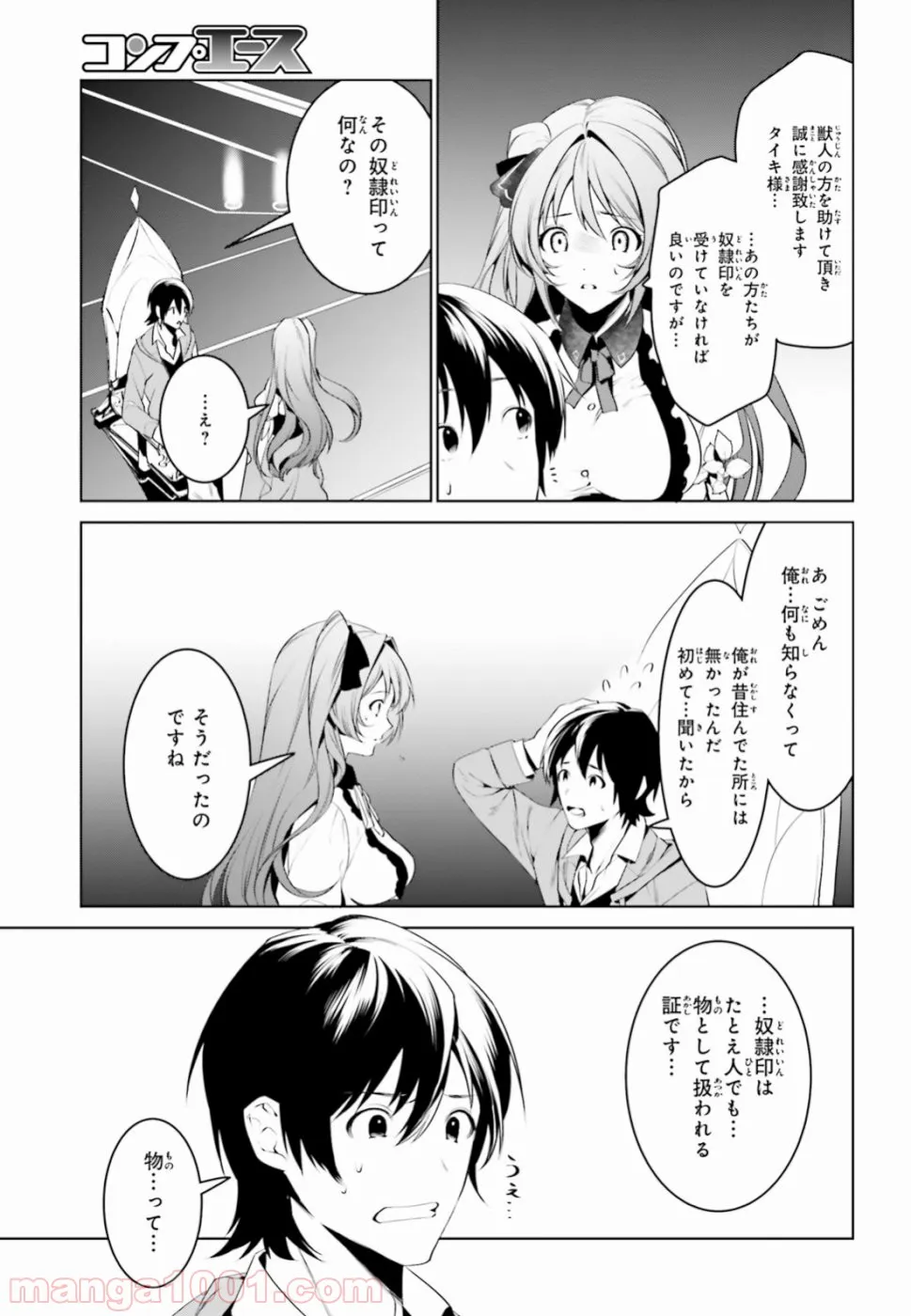 天空の城をもらったので異世界で楽しく遊びたい - 第3話 - Page 11