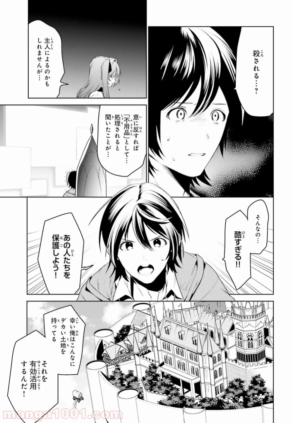 天空の城をもらったので異世界で楽しく遊びたい - 第3話 - Page 13