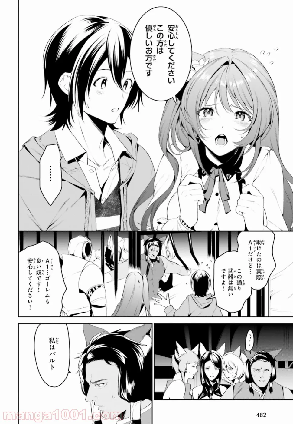 天空の城をもらったので異世界で楽しく遊びたい - 第3話 - Page 16