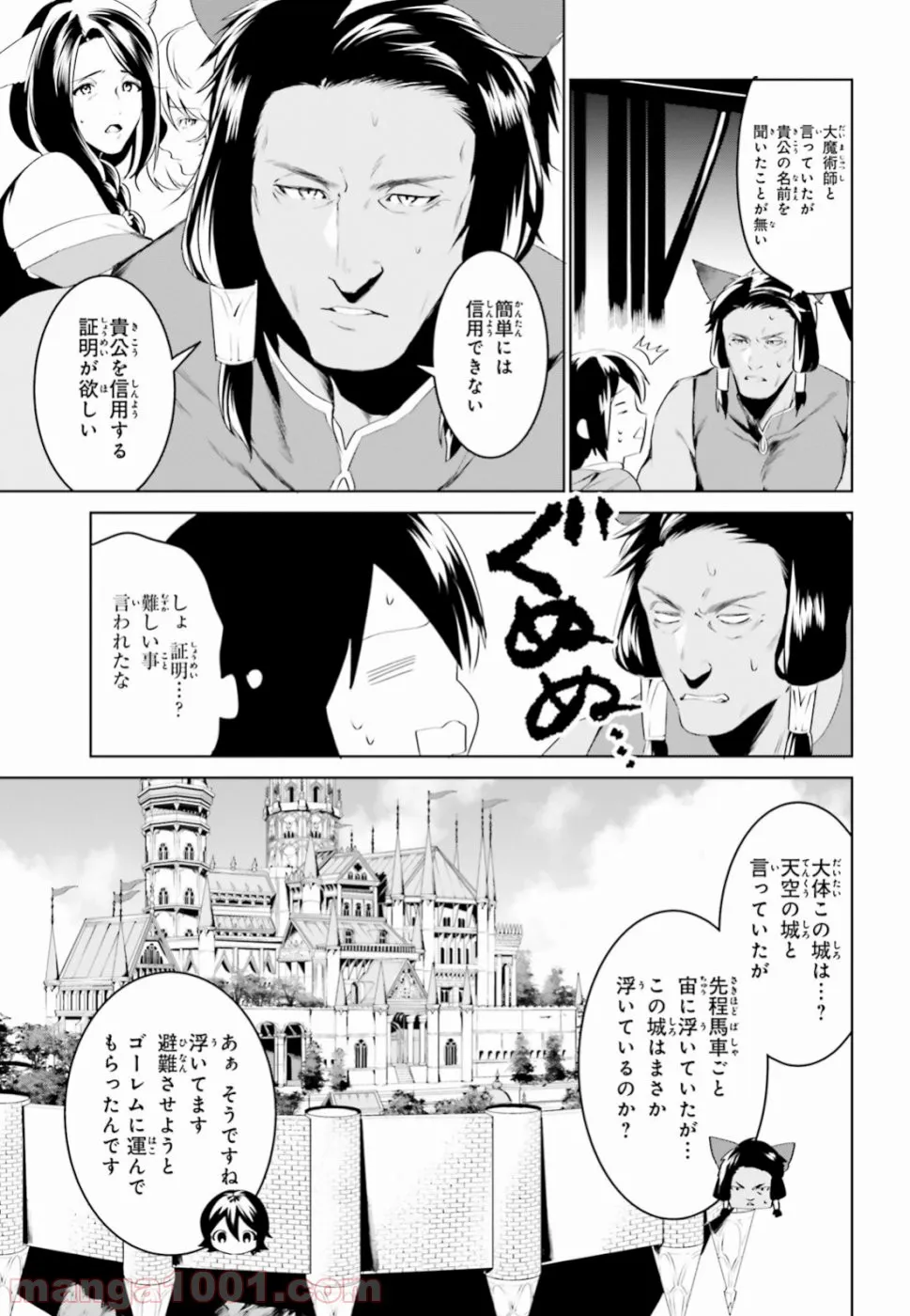 天空の城をもらったので異世界で楽しく遊びたい - 第3話 - Page 17