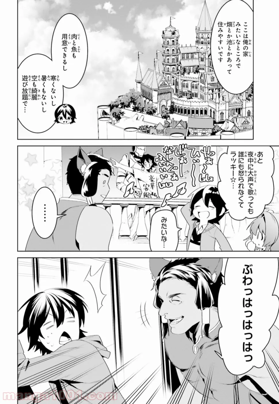 天空の城をもらったので異世界で楽しく遊びたい - 第3話 - Page 18