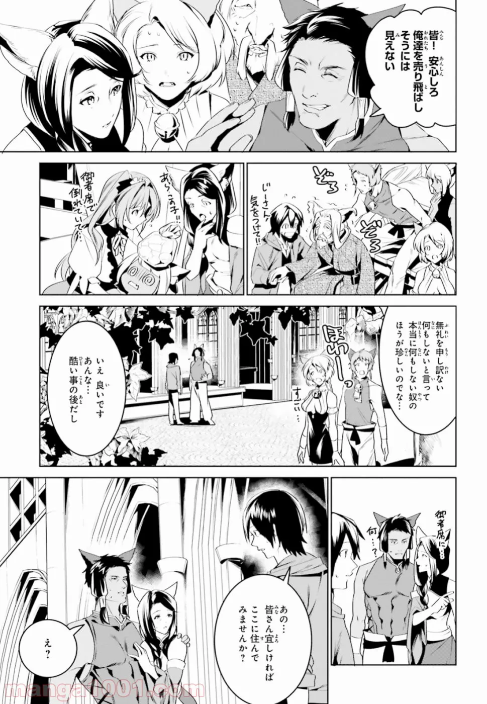 天空の城をもらったので異世界で楽しく遊びたい - 第3話 - Page 19