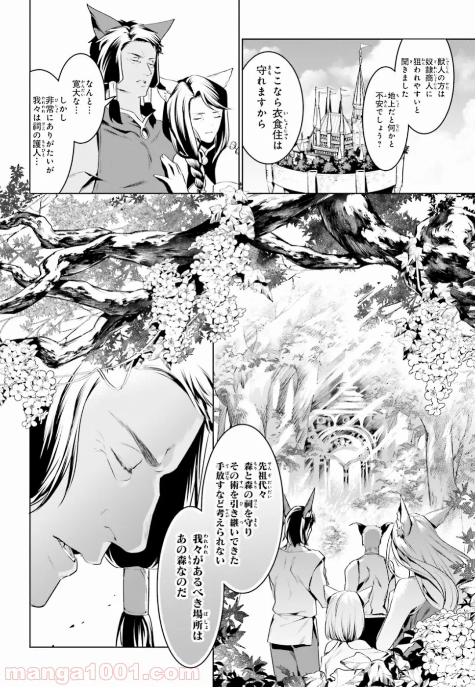 天空の城をもらったので異世界で楽しく遊びたい - 第3話 - Page 20