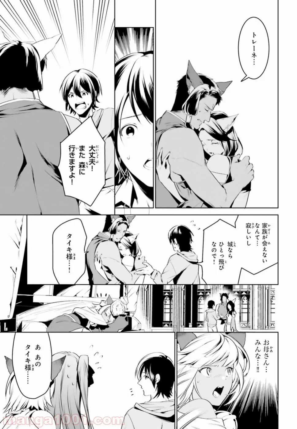 天空の城をもらったので異世界で楽しく遊びたい - 第3話 - Page 22