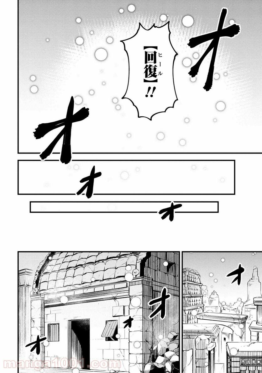 回復術士のやり直し - 第32話 - Page 20