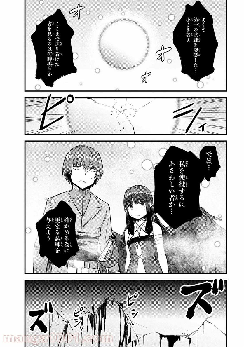 回復術士のやり直し - 第32話 - Page 33