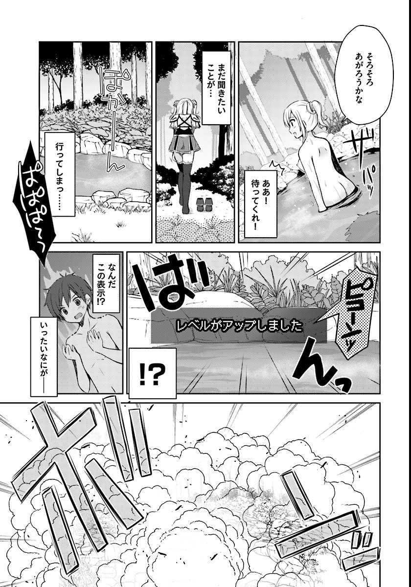 異世界温泉に転生した俺の効能がとんでもすぎる - 第1話 - Page 11