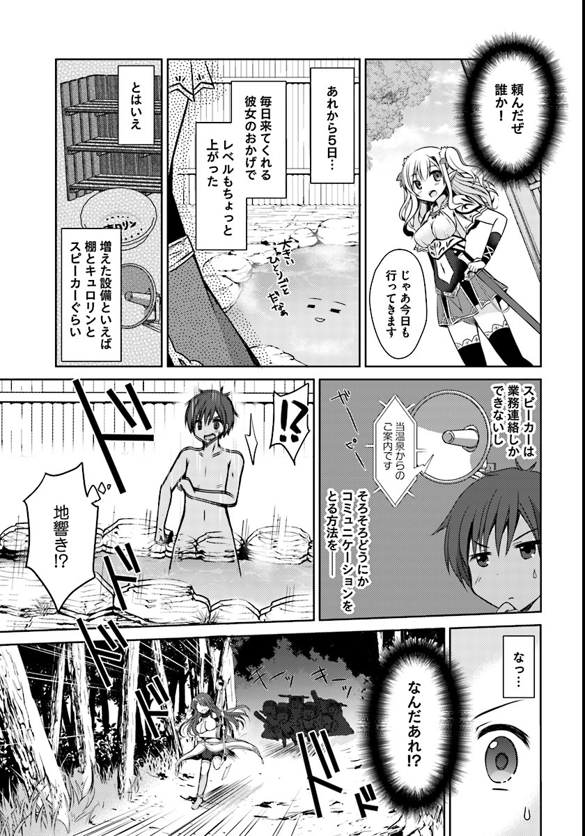 異世界温泉に転生した俺の効能がとんでもすぎる - 第1話 - Page 13