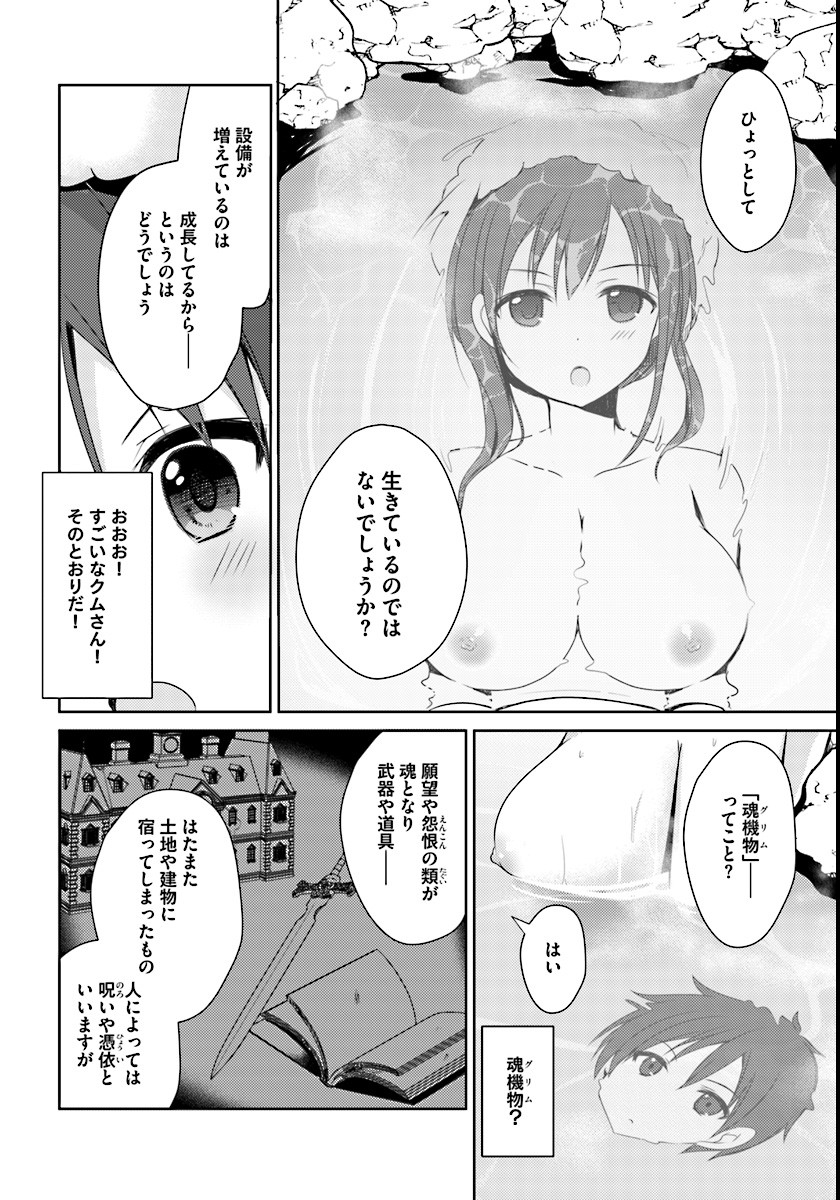 異世界温泉に転生した俺の効能がとんでもすぎる - 第1話 - Page 22