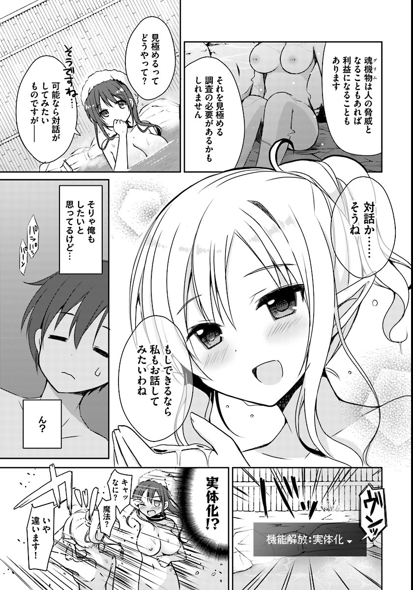 異世界温泉に転生した俺の効能がとんでもすぎる - 第1話 - Page 23