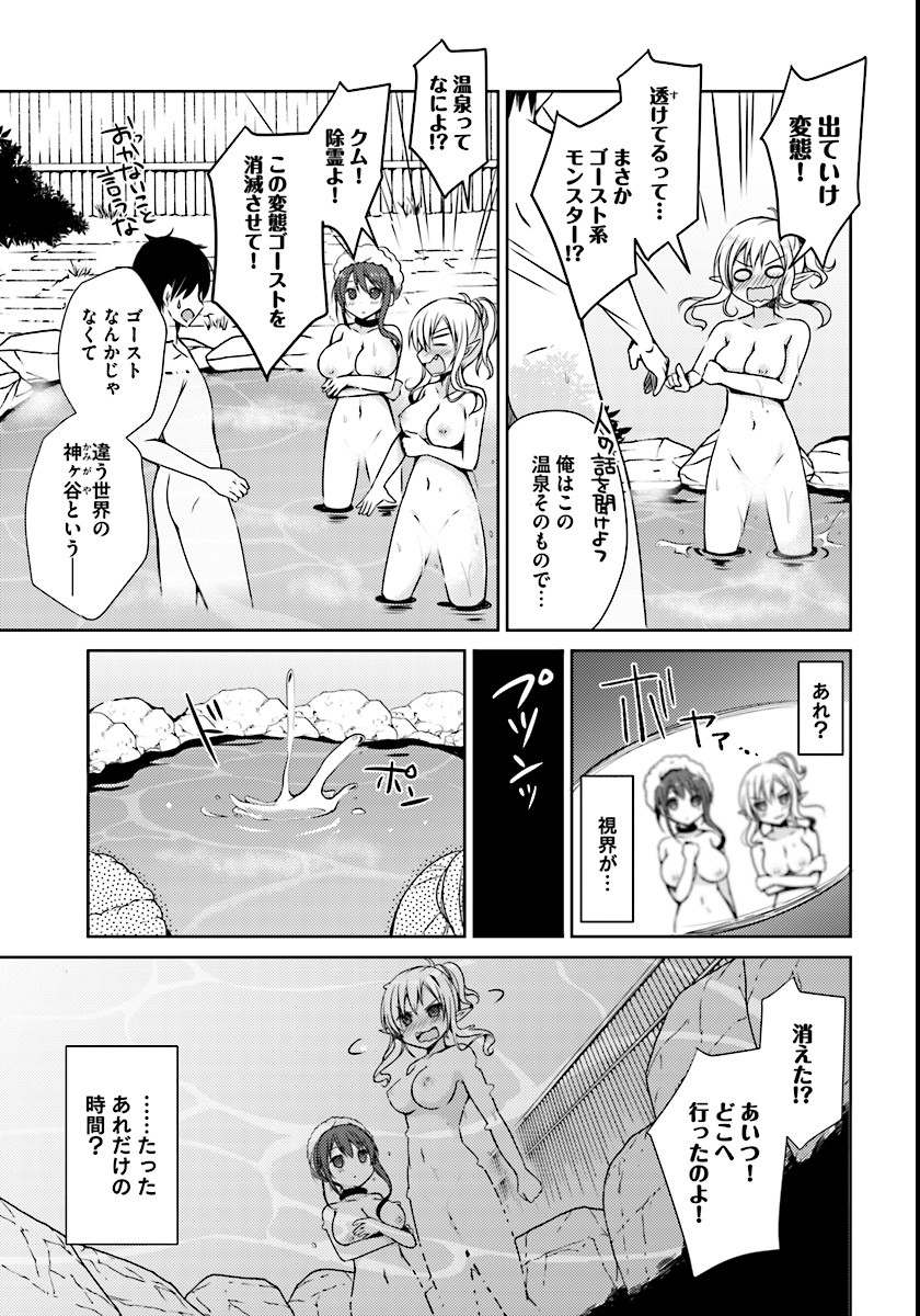 異世界温泉に転生した俺の効能がとんでもすぎる - 第1話 - Page 27