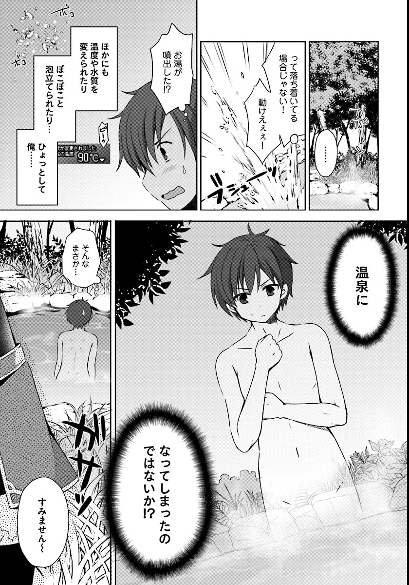 異世界温泉に転生した俺の効能がとんでもすぎる - 第1話 - Page 5