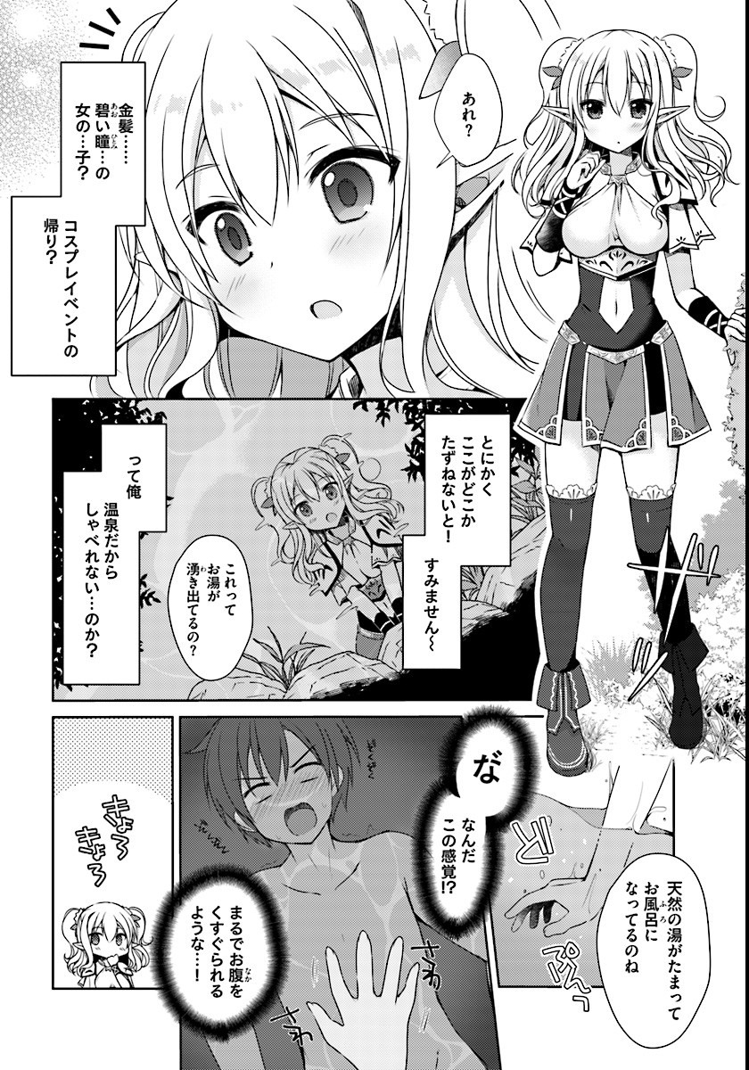 異世界温泉に転生した俺の効能がとんでもすぎる - 第1話 - Page 6