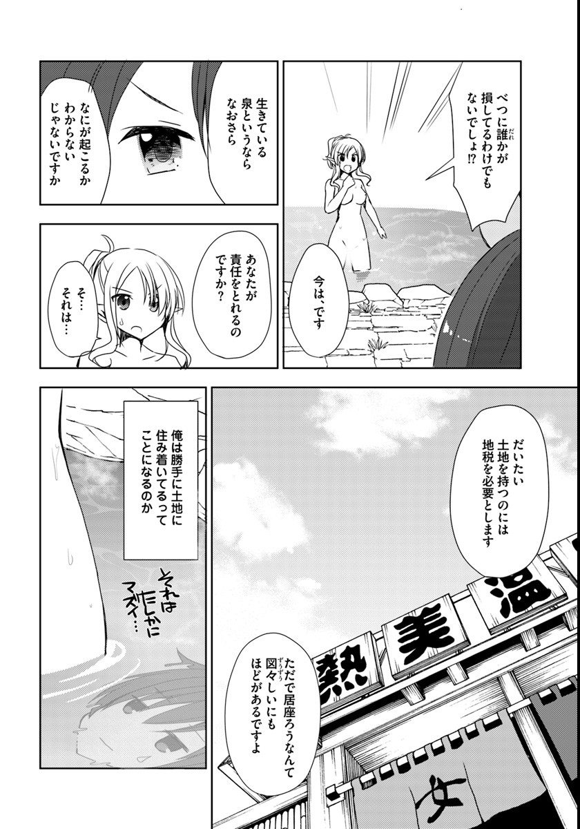 異世界温泉に転生した俺の効能がとんでもすぎる - 第2話 - Page 16