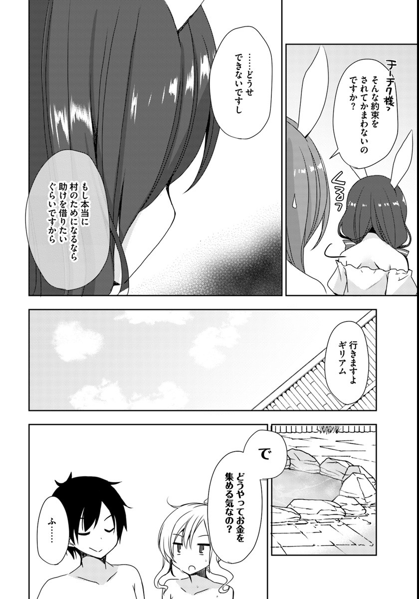 異世界温泉に転生した俺の効能がとんでもすぎる - 第2話 - Page 22