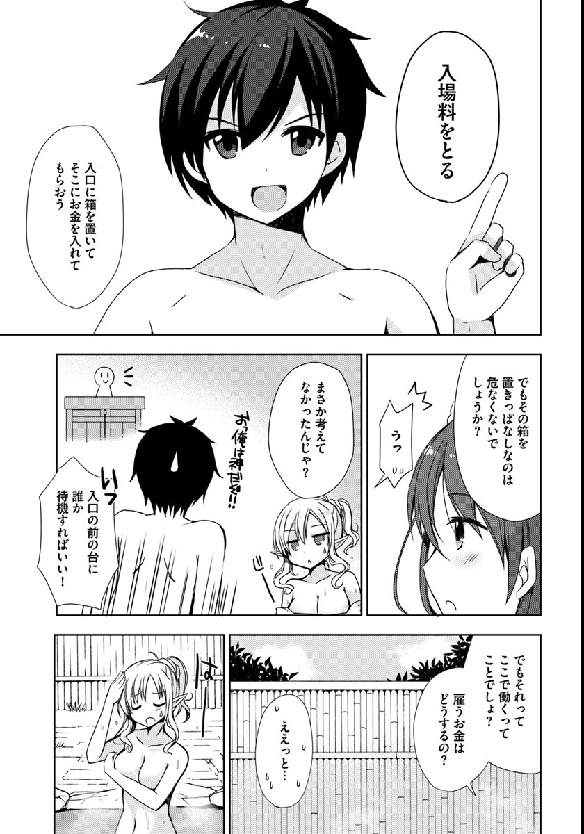 異世界温泉に転生した俺の効能がとんでもすぎる - 第2話 - Page 23