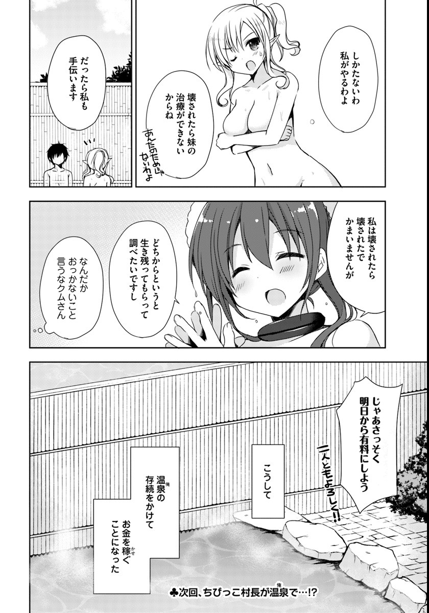 異世界温泉に転生した俺の効能がとんでもすぎる - 第2話 - Page 24