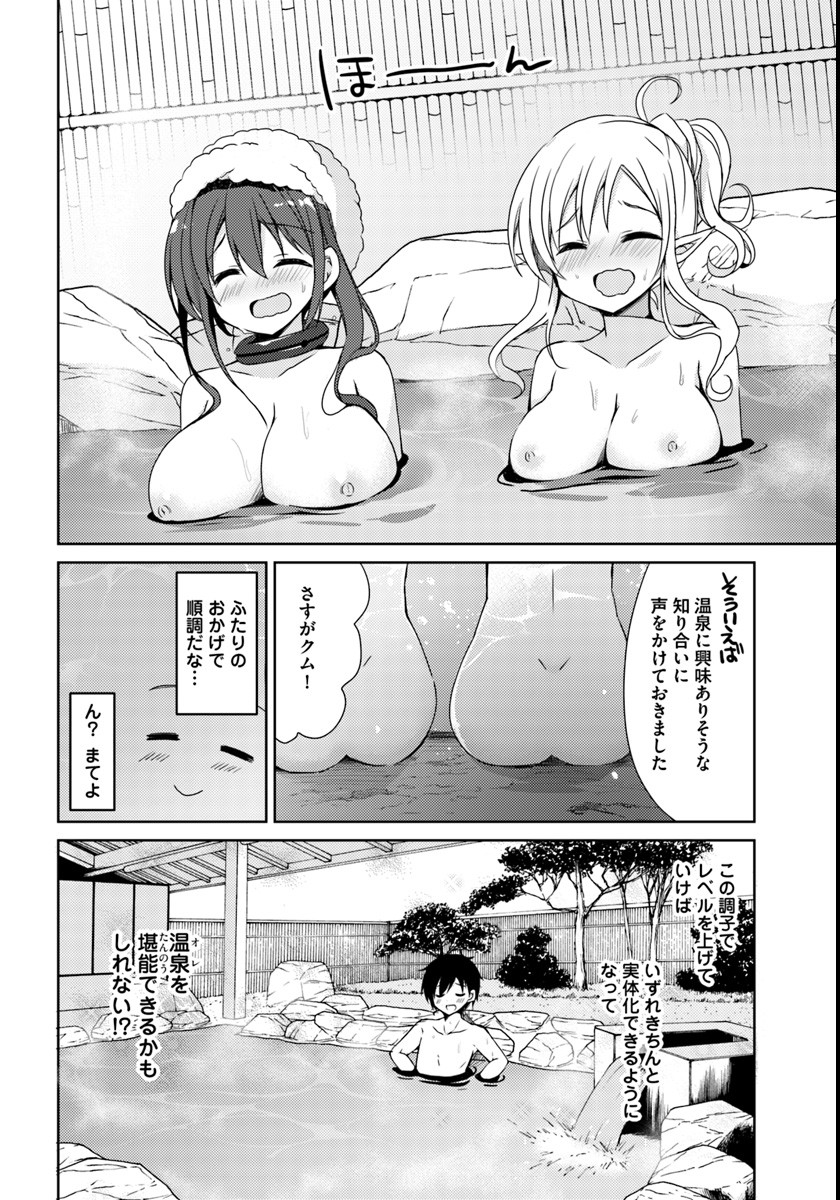 異世界温泉に転生した俺の効能がとんでもすぎる - 第2話 - Page 4