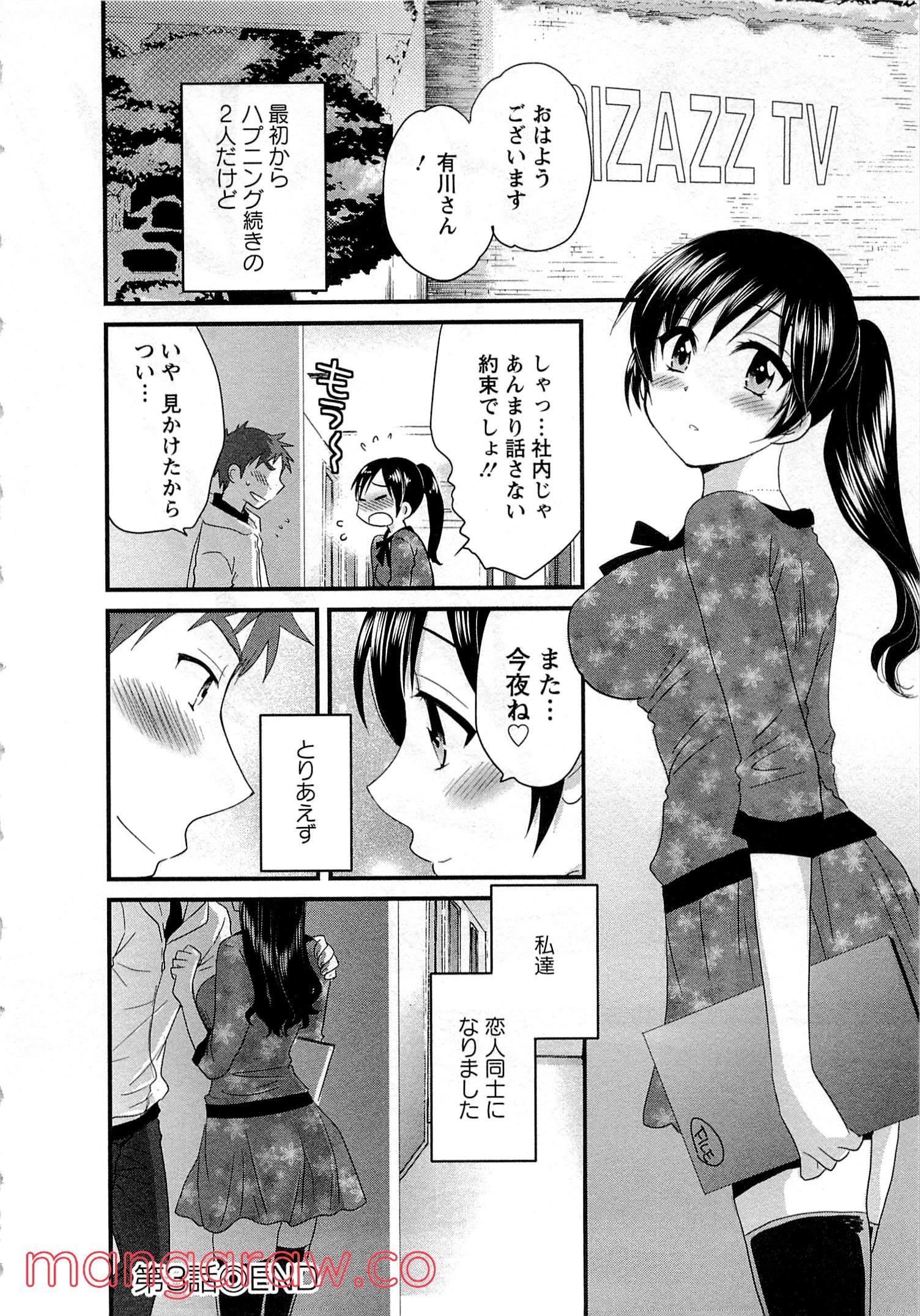 [ポン貴花田] 女子アナでもいーですか? - 第3話 - Page 20