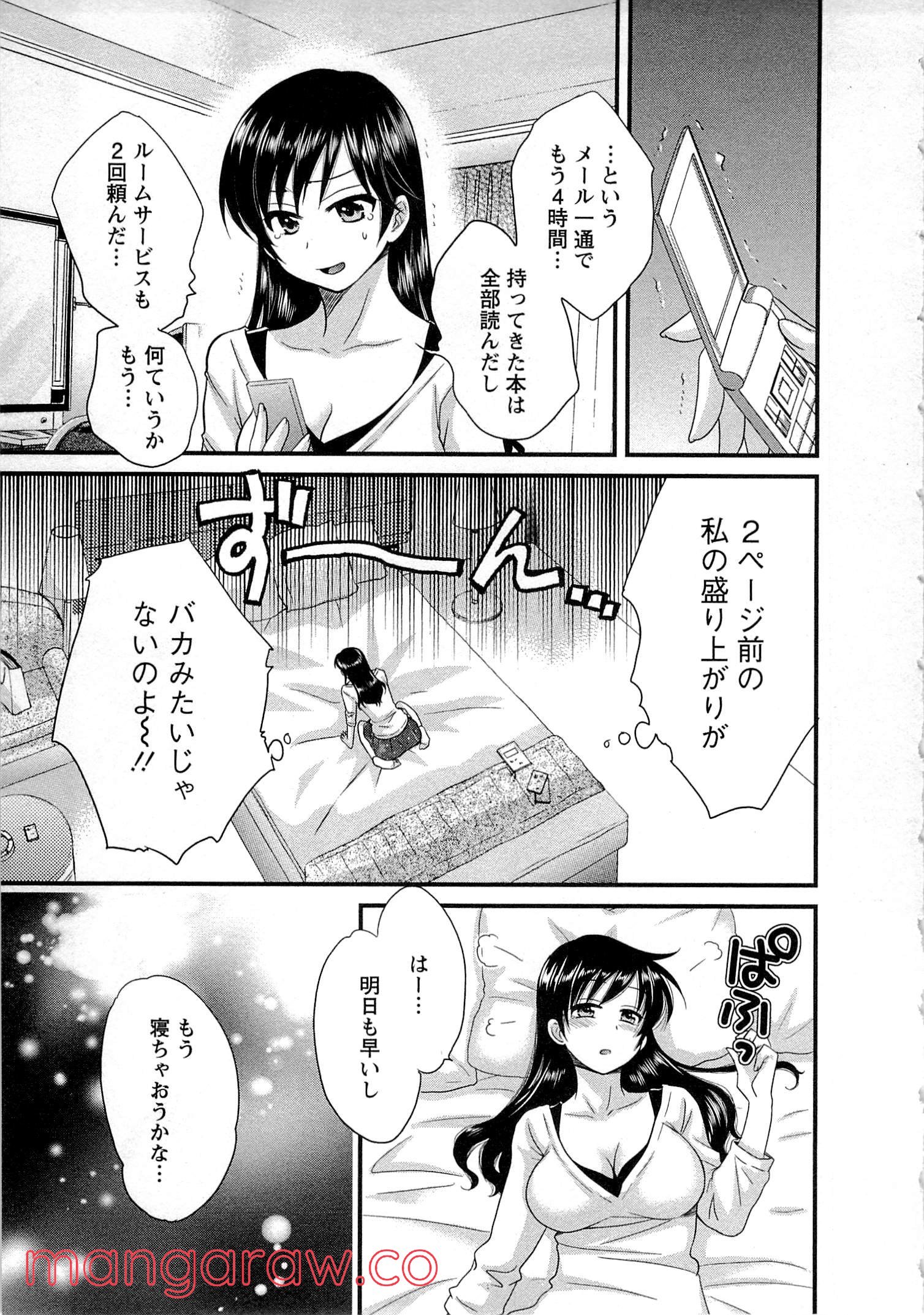 [ポン貴花田] 女子アナでもいーですか? - 第3話 - Page 5