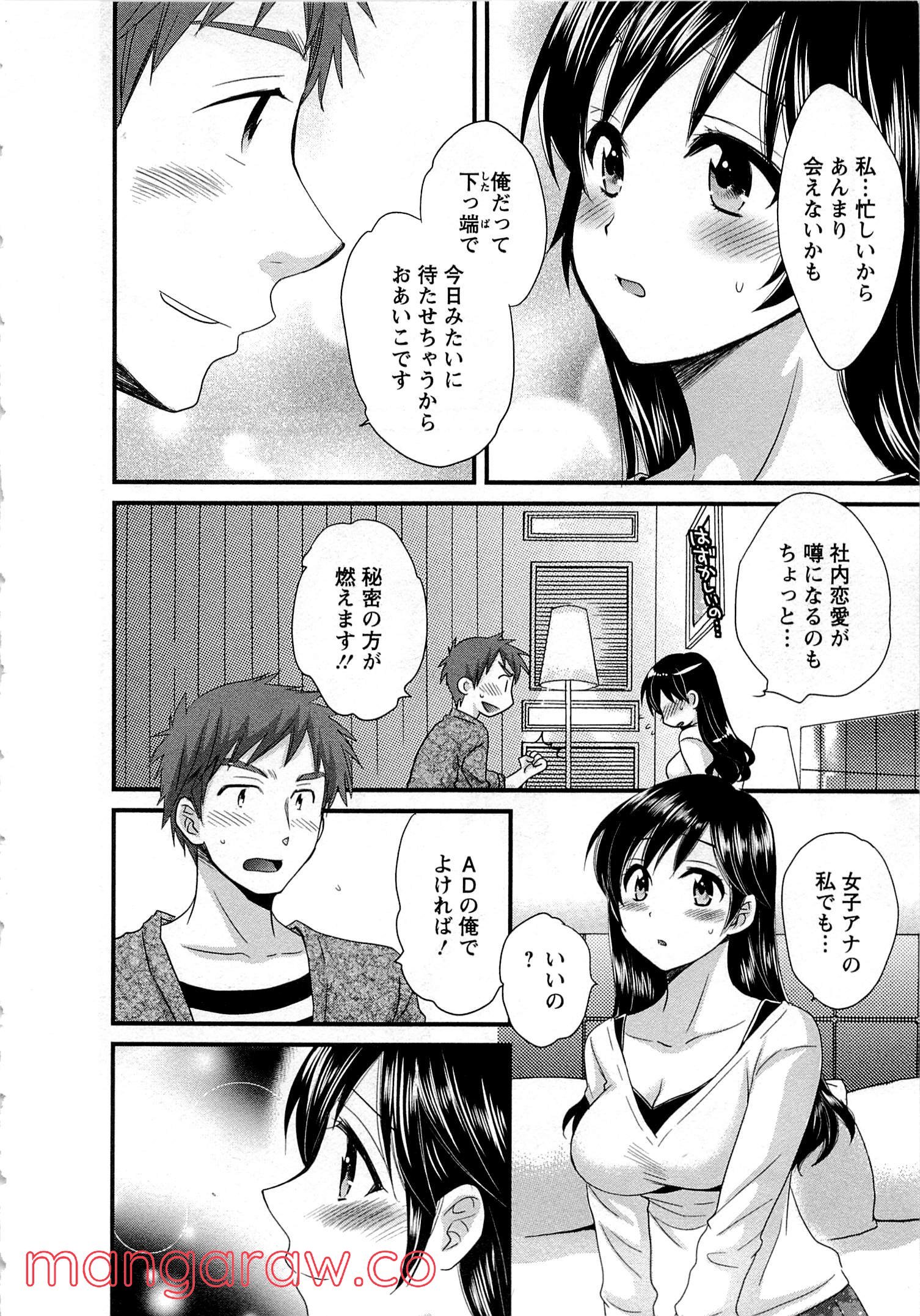 [ポン貴花田] 女子アナでもいーですか? - 第3話 - Page 10