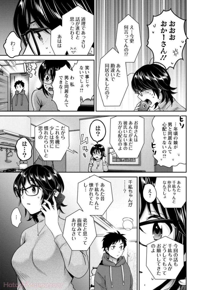 [ポン貴花田] 女子アナでもいーですか? - 第31話 - Page 11