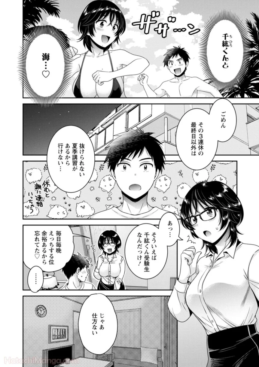 [ポン貴花田] 女子アナでもいーですか? - 第31話 - Page 102