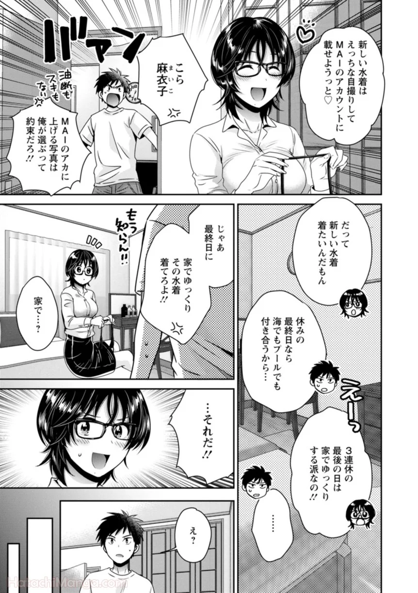 [ポン貴花田] 女子アナでもいーですか? - 第31話 - Page 103