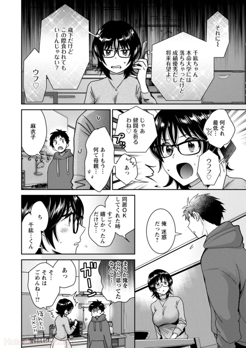 [ポン貴花田] 女子アナでもいーですか? - 第31話 - Page 12