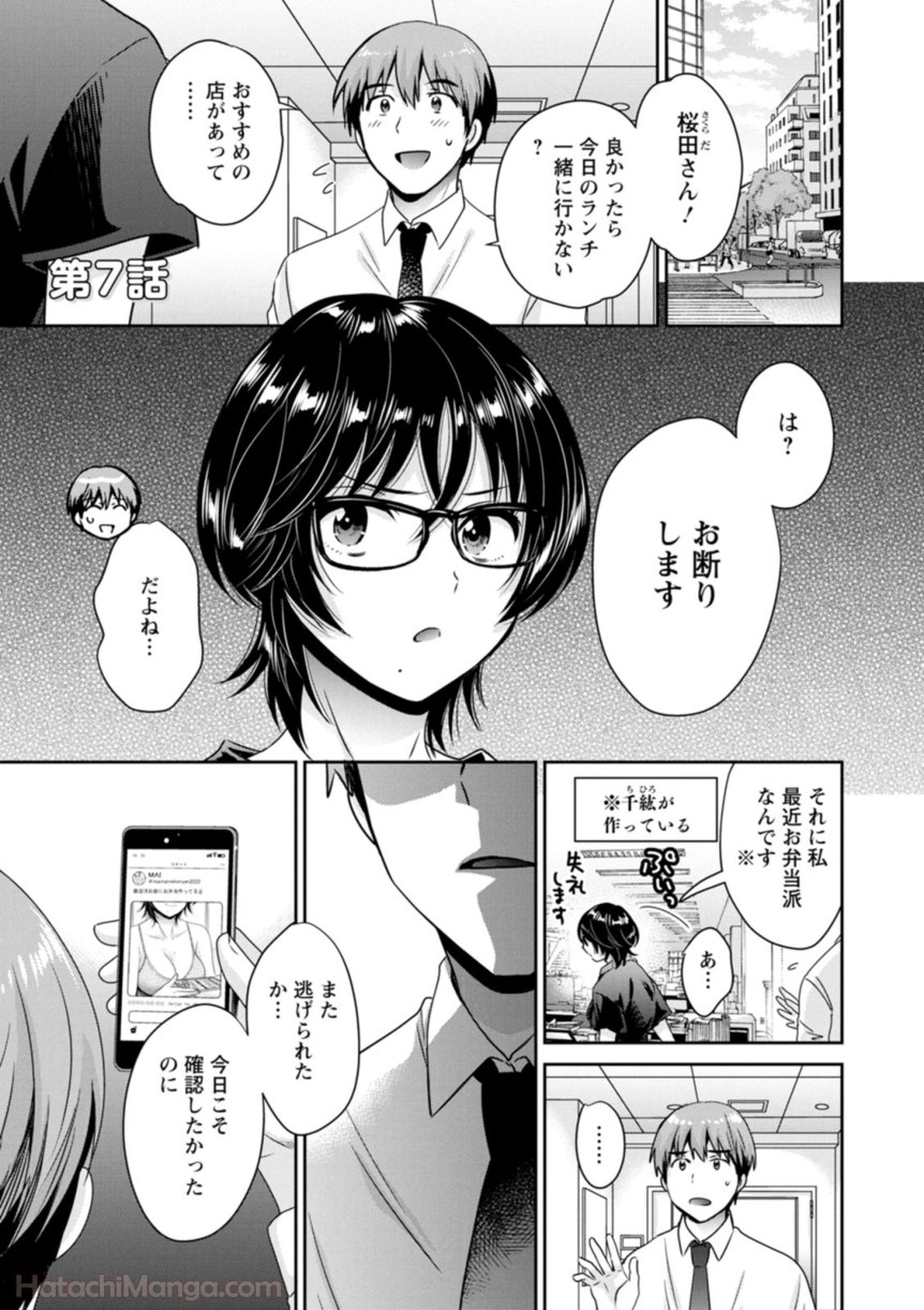 [ポン貴花田] 女子アナでもいーですか? - 第31話 - Page 119