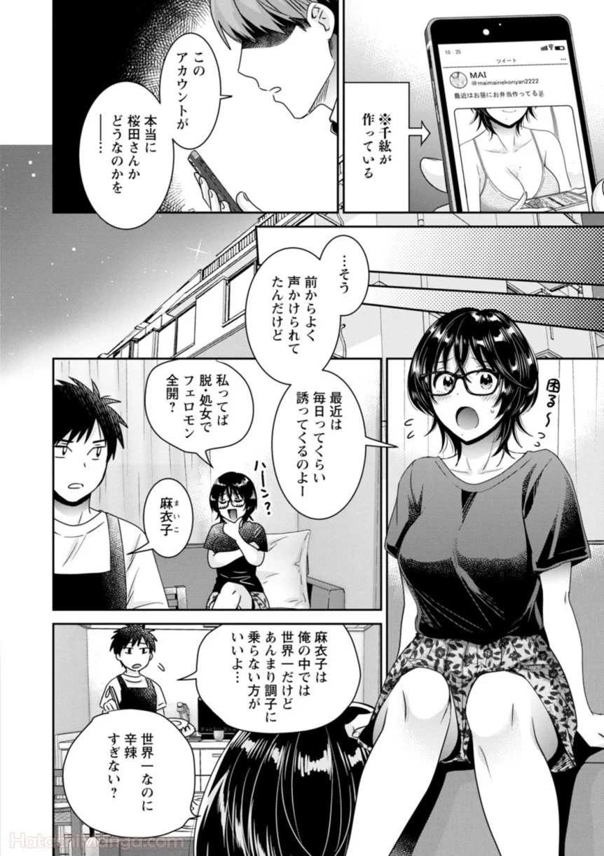 [ポン貴花田] 女子アナでもいーですか? - 第31話 - Page 120