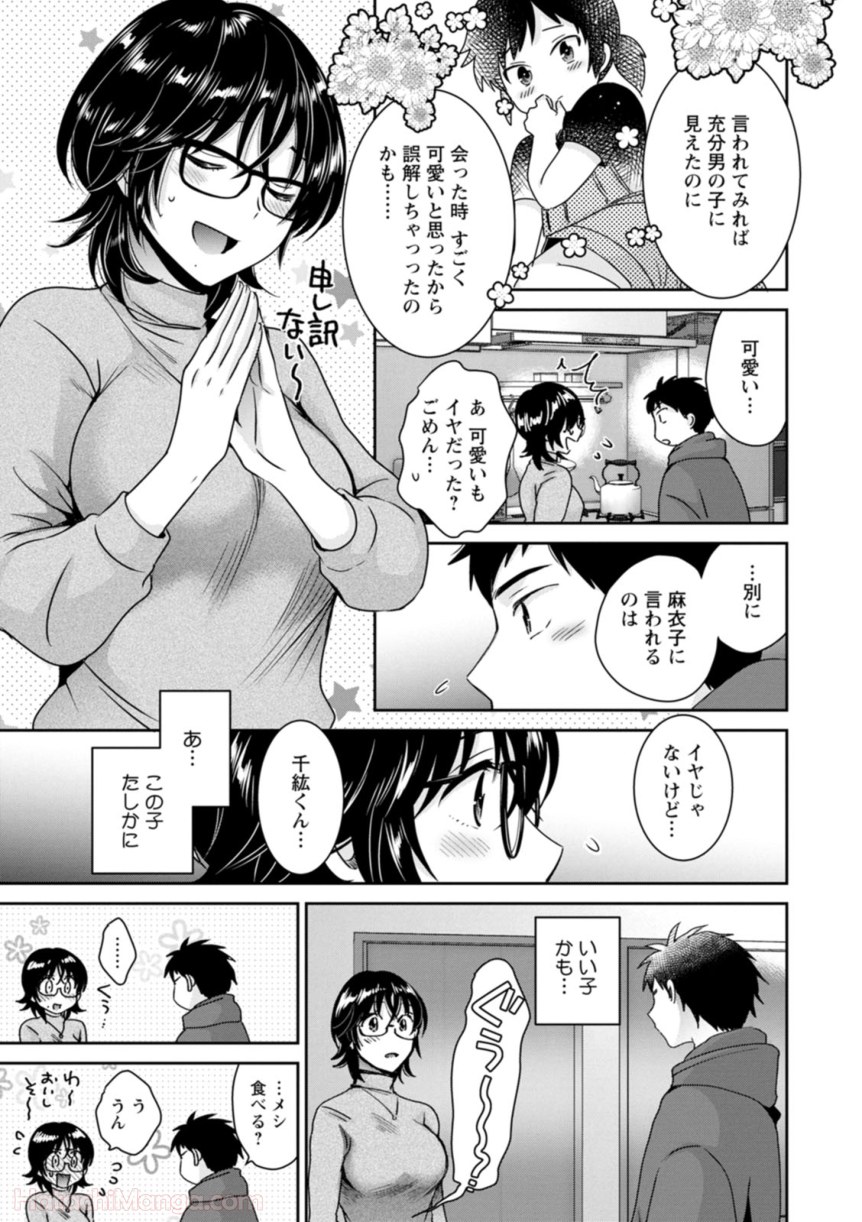 [ポン貴花田] 女子アナでもいーですか? - 第31話 - Page 13